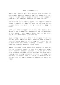 최재천 코로나 사피엔스 독후감