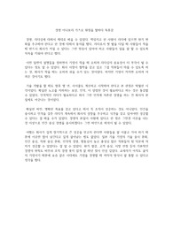 경영 이나모리 가즈오 원점을 말하다 독후감