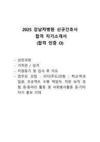 2025 강남차병원 신규간호사 합격 자기소개서(합격인증O)