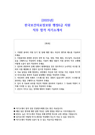 2025년 한국보건의료정보원 행정6급 지원 직무 합격 자기소개서