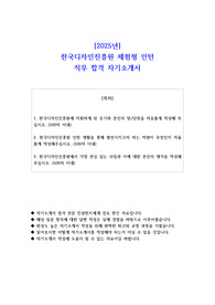 2025년 한국디자인진흥원 체험형 인턴 직무 합격 자기소개서