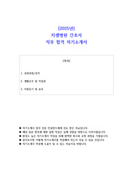 2025년 지샘병원 간호사 직무 합격 자기소개서