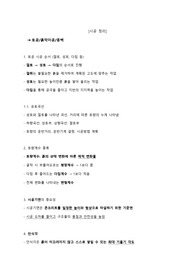 토목 전공 개념 정리본 (공공기관 면접 대비)