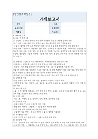 [성인간호학실습2]수술 전 간호, 수술 중 간호, 수술 후 간호, 수술전후 약물검사