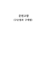 [아동간호학실습A+] 구순열과 구개열 문헌고찰