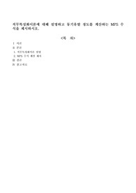 직무특성화이론에 대해 설명하고 동기유발 정도를 계산하는 MPS 수식을 제시하시오.