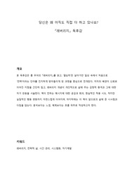 롭 무어 레버리지 독후감