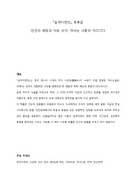 나관중 삼국지연의 독후감