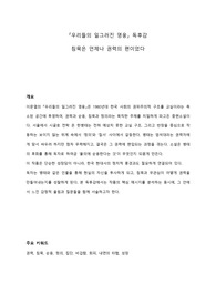 이문열 우리들의 일그러진 영웅 독후감