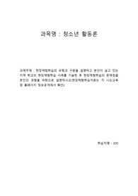 현장체험학습의 유형과 구분을 설명하고 본인이 살고 있는 지역 학교의 현장체험학습 사례를 기술한 후 현장체험학습의 문제점을 본인의 경험을 바탕으로 설명하시오(현장체험학습자료는 각 시도교육청 홈페이지 정보공개에서 확인)