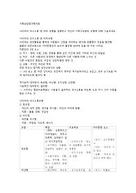 가족상담 및 가족치료 사회복지 레포트