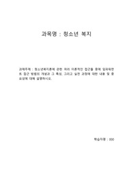 청소년복지론에 관한 여러 이론적인 접근들 중에 임파워먼트 접근 방법의 개념과 그 특성, 그리고 실천 과정에 대한 내용 및 중요성에 대해 설명하시오.