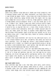 [독서감상문] 일이란 무엇인가