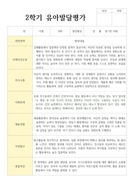만 4세 유아발달평가 2학기 20명