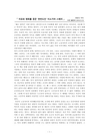 자유와 평화를 꿈꾼 한반도인 이소가야 스에지