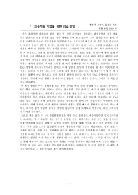 지속가능 기업을 위한 ESG 경영