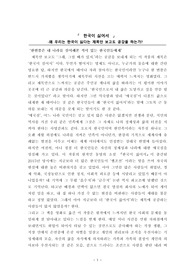 &lt;한국이 싫어서&gt; 영화 감상문