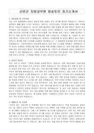 신안군 지방공무원 방송토인 자기소개서