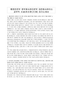 행정안전부 정부청사관리본부 대전청사관리소 공무직 시설관리원(기계) 자기소개서, 업무수행계획서