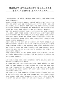 행정안전부 정부청사관리본부 대전청사관리소 공무직 시설관리원(전기) 자기소개서, 업무수행계획서