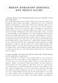 행정안전부 정부청사관리본부 대전청사관리소 공무직 운동지도사 자기소개서, 업무수행계획서