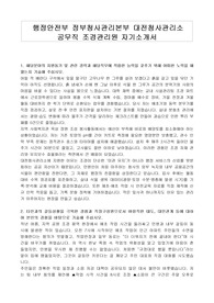 행정안전부 정부청사관리본부 대전청사관리소 공무직 조경관리원 자기소개서, 업무수행계획서