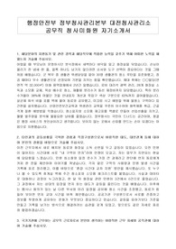 행정안전부 정부청사관리본부 대전청사관리소 공무직 청사미화원 자기소개서, 업무수행계획서