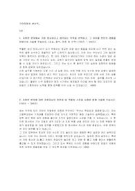 기아자동차 생산직 자소서 (3문항씩 2건)_2