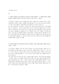 기아자동차 생산직 자소서 (3문항씩 2건)_3