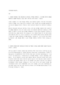 기아자동차 생산직 자소서 (3문항씩 2건)_4