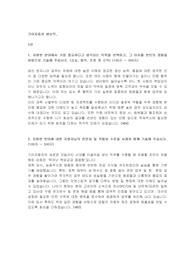 기아자동차 생산직 자소서 (3문항씩 2건)_5