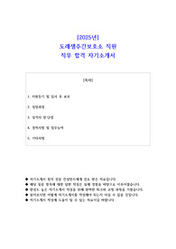 2025년 도래샘주간보호소 직원 직무 합격 자기소개서