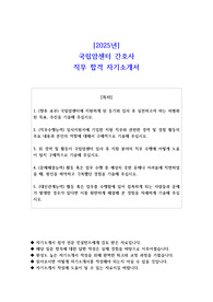 2025년 국립암센터 간호사 직무 합격 자소서