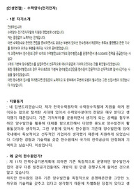 한국수력원자력 수력양수직렬 인성면접대비자료(공통)