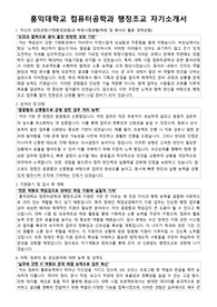 홍익대학교 컴퓨터공학과 행정조교 자기소개서 면접자료