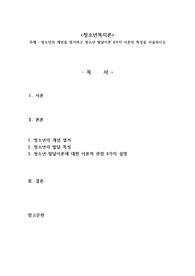 청소년의 개념을 열거하고 청소년 발달이론 4가지 이론의 특성을 서술하시오