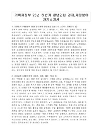 기획재정부 25년 하반기 청년인턴 경제,재정분야 자기소개서