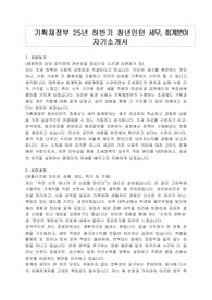 기획재정부 25년 하반기 청년인턴 세무, 회계분야 자기소개서