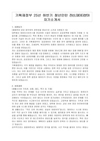 기획재정부 25년 하반기 청년인턴 전산,데이터분야 자기소개서