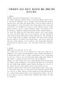 기획재정부 25년 하반기 청년인턴 홍보, 콘텐츠 분야 자기소개서