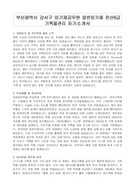 부산광역시 강서구 임기제공무원 일반임기제 전산8급 기록물관리 자기소개서, 직무수행계획서