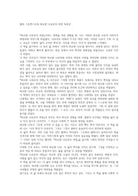 빌마 스토켄스트룀 바오밥 나무로의 여정 독후감