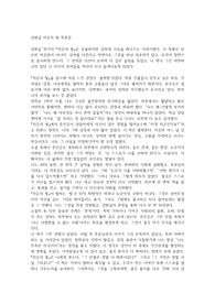강화길 치유의 빛 독후감