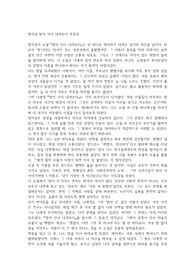 장자샹 밤의 신이 내려온다 독후감