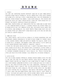대전광역시 서구 지방임기제공무원(아동보호 전담요원) 자기소개서, 직무수행계획서