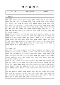 중고등학교 경비원 자기소개서
