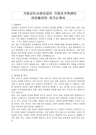 기장군도시관리공단 기장군가족센터 아이돌보미 자기소개서