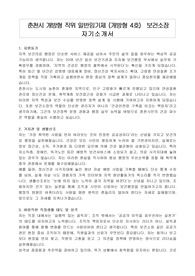 춘천시 개방형 직위 일반임기제 (개방형 4호)  보건소장 자기소개서, 직무수행계획서