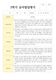 만 5세 유아발달평가 2학기 22명
