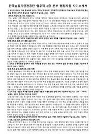 한국승강기안전공단 업무직 6급 본부 행정지원 자기소개서 면접자료